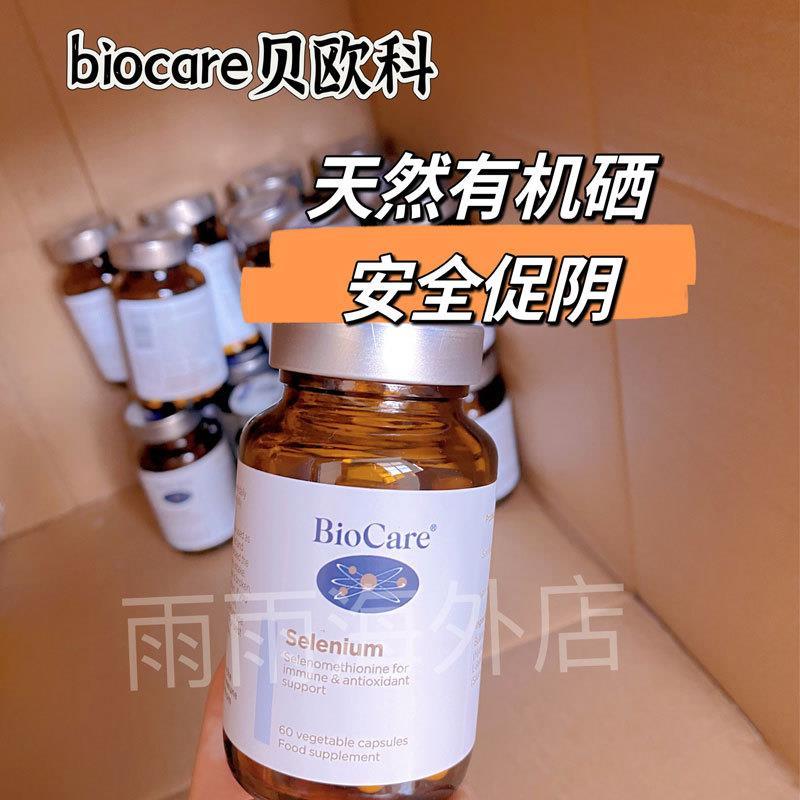 Biocare贝欧科每日有机硒胶囊补硒提升免疫维生素力硒片元素60粒