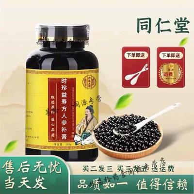 时珍益寿方人参补膏北京同仁国家标准仲景堂中药材磨粉手工制丸