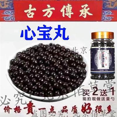 正宗心宝丸北京中药原材料心宝丸中药材磨粉浓缩代客制丸