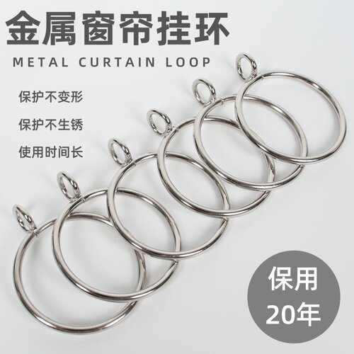 窗帘环挂环罗马杆圆圈环金属挂钩拉环窗帘扣闭口环圈窗帘配件吊环