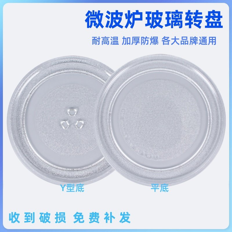 适用美的格兰仕微波炉玻璃转盘M1-211A/213C平底Y底支架托盘转盘