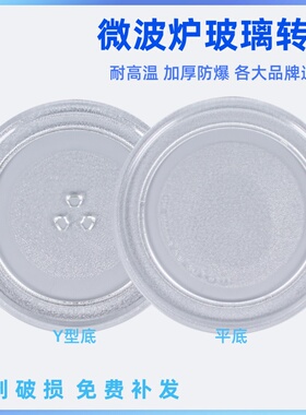 适用美的格兰仕微波炉玻璃转盘M1-211A/213C平底Y底支架托盘转盘