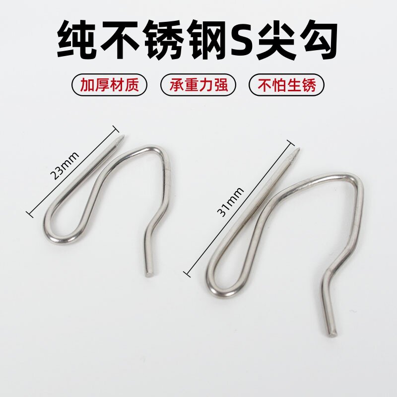 加硬窗帘挂钩S钩窗帘钩不锈钢钩子大小S勾尖钩汽车窗帘勾挂针配件