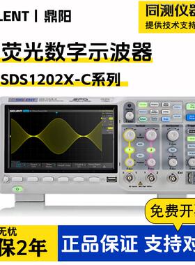 荧光数字示波器SDS1202X-C/SDS1104X-U双/四通道1GSa/s