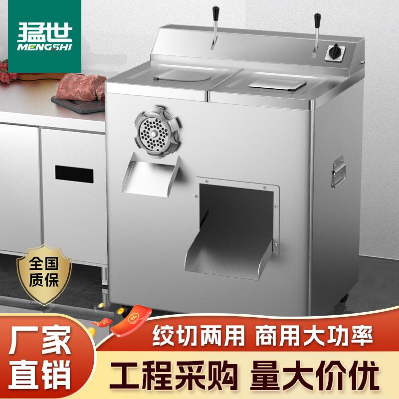 绞肉机商用切肉片机全自动切丝切丁绞切两用大功率单切切肉机