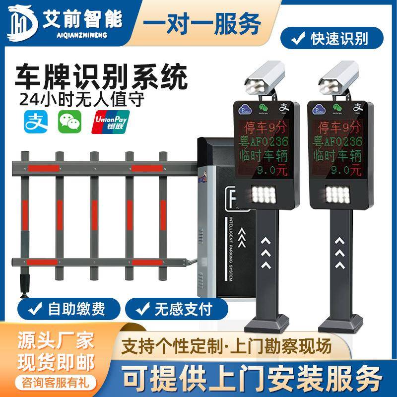 物流园栅栏道闸无人停车场收费管理系统出入口起落杆智能车牌识别