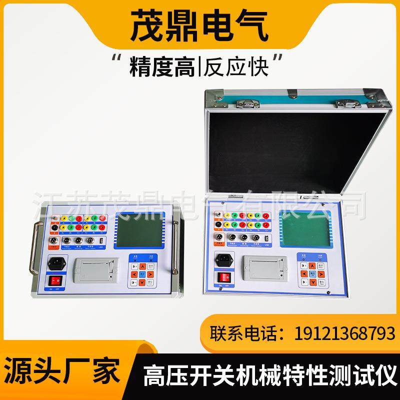 高压开关机械特性测试仪试验台开关柜通电测试装置高低压开关柜通,工业油品/胶粘/化学/实验室用品,其他实验室设备,淘宝优惠券,粉丝福利购,淘宝优惠卷