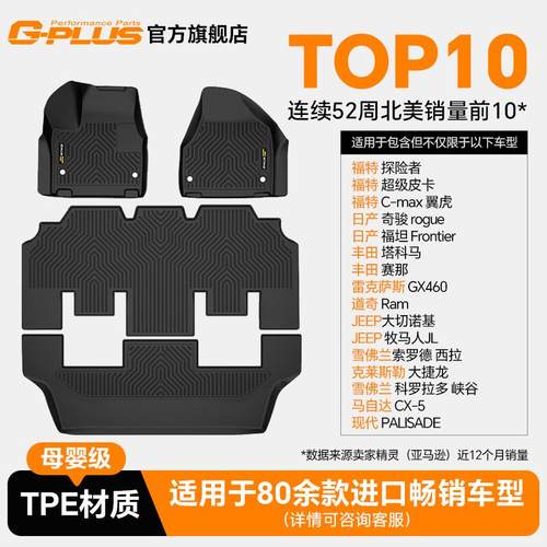 适用于80余款皮卡汽车脚垫TPE