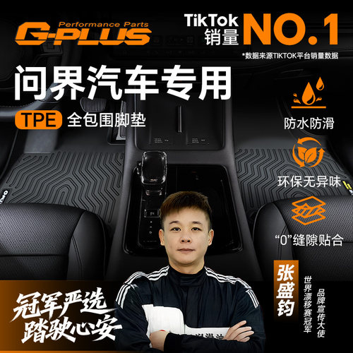 TPE脚垫适用鸿蒙智行问界M9M8M7汽车脚垫专用美尼斯毯面全包