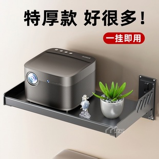 投影仪支架壁挂式靠墙上免打孔床头家用卧室沙发后托盘适用放置台物架子家用支架强力承重万能置物架收纳墙架