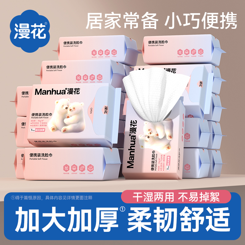 漫花一次性洁面巾旅游便携擦脸巾毛巾吸水不掉毛加大加厚洗脸巾