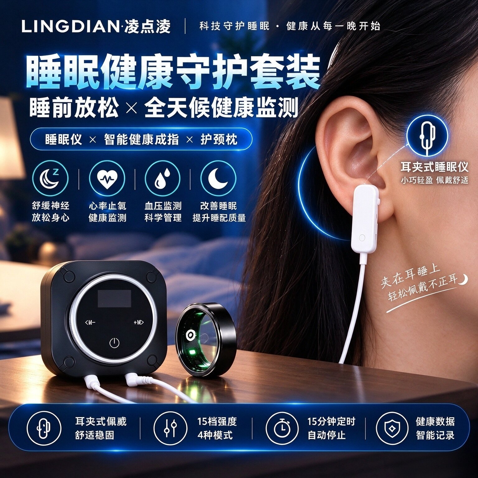 凌点凌助眠仪CES耳夹式睡眠仪睡眠健康守护套装男女改善缓解失眠