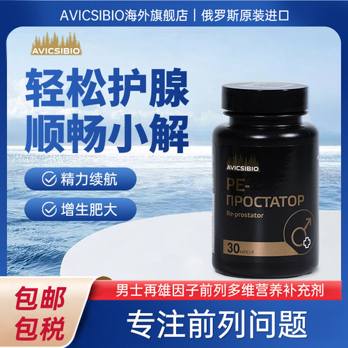 前列养护状态提升上班族常备