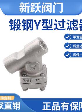 GL11W-100P锻钢压过滤器不锈钢螺纹丝口温气体油水Y型过滤器