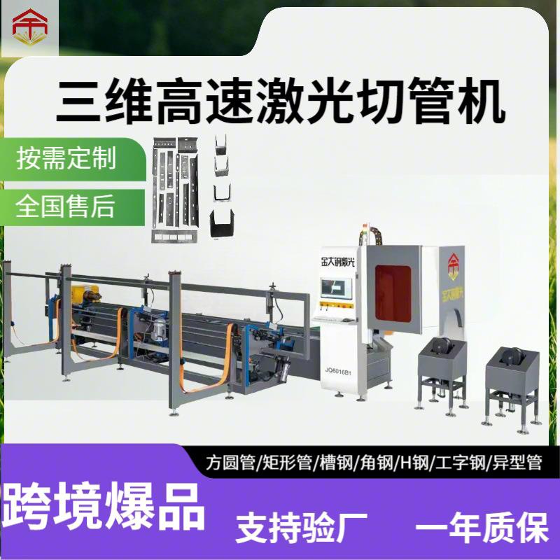 商超货架激光切管机方管异形管全自动三维快速冲孔切割机切割打孔