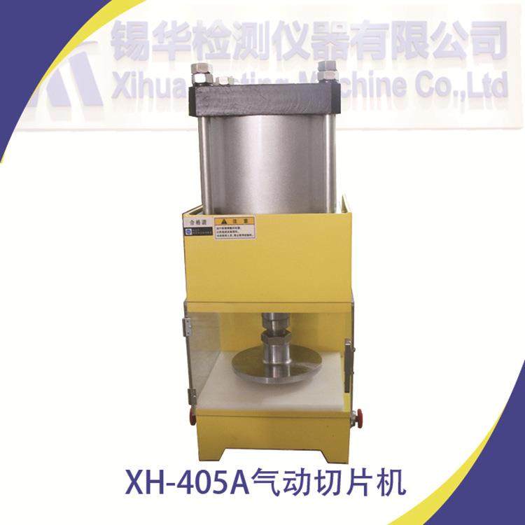 锡华气动切片机小型气动冲床哑铃样条切割设备哑铃制样冲片机器