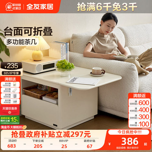 全友家居2026新款奶油风小户型家用客厅阳台可折叠茶几桌国家补贴 - 封面