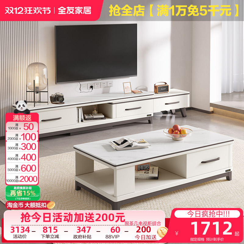 全友家居现代简约岩板茶几