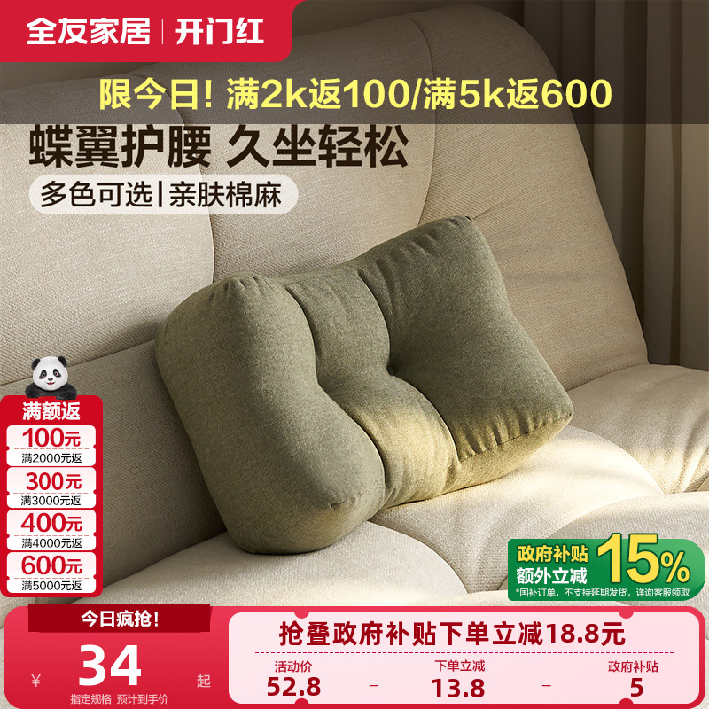 全友家居现代简约腰垫时尚