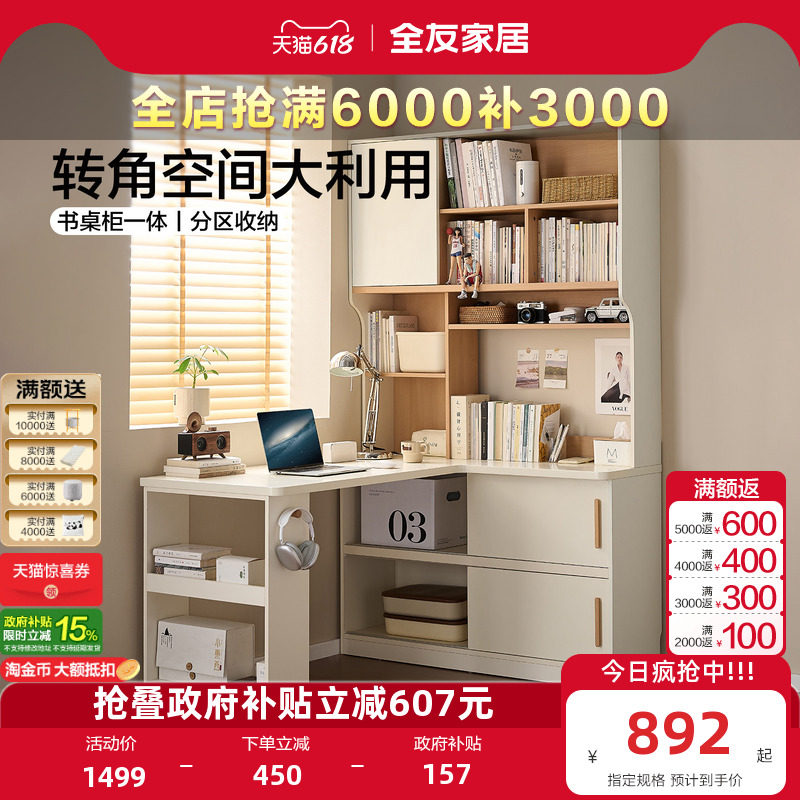 全友家居现代简约转角书桌柜一体卧室书房家用新款电脑桌办公桌