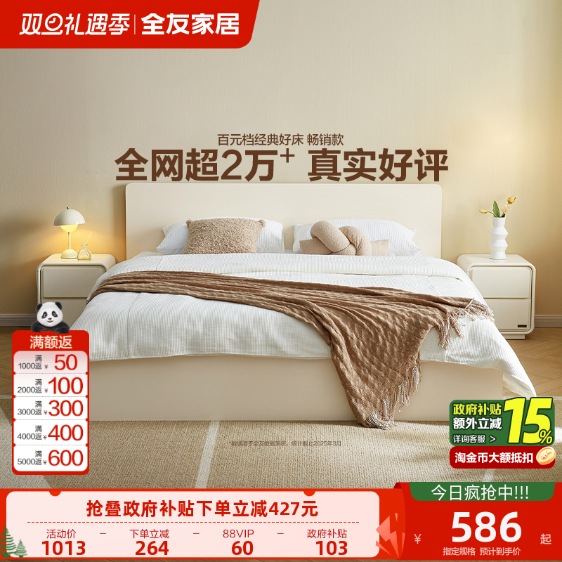 全友家居奶油风卧室床现代简约1米8双人大床家具小户型1米5单人床