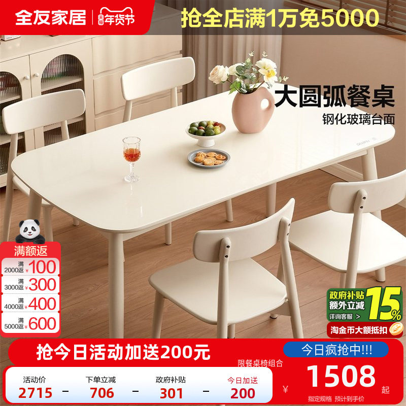 全友家居奶油风钢化玻璃餐桌家用小户型实木脚饭桌椅组合2025新款,住宅家具,玻璃餐桌,淘宝优惠券,粉丝福利购,淘宝优惠卷