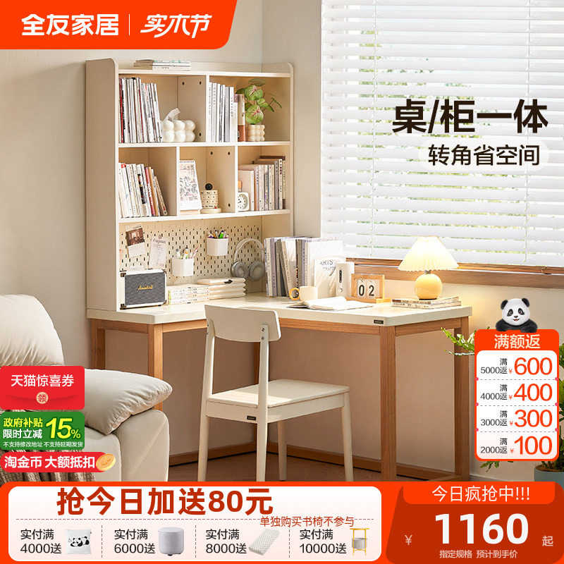 全友家居奶油风转角书桌书柜一体小户型卧室书房办公学习桌电脑桌