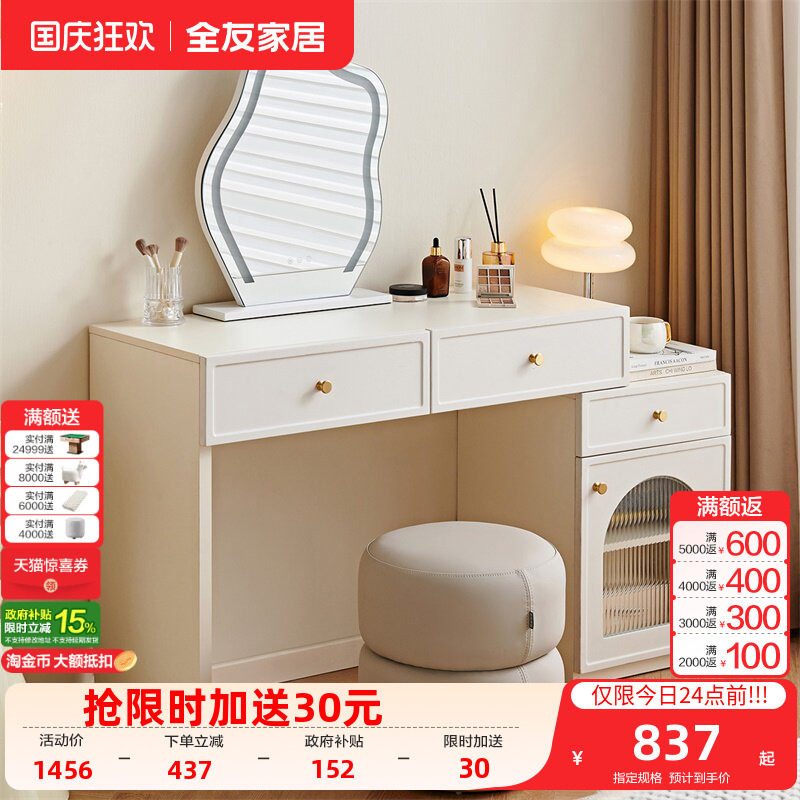 全友家居现代简约梳妆台