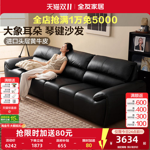 全友家居简约真皮沙发