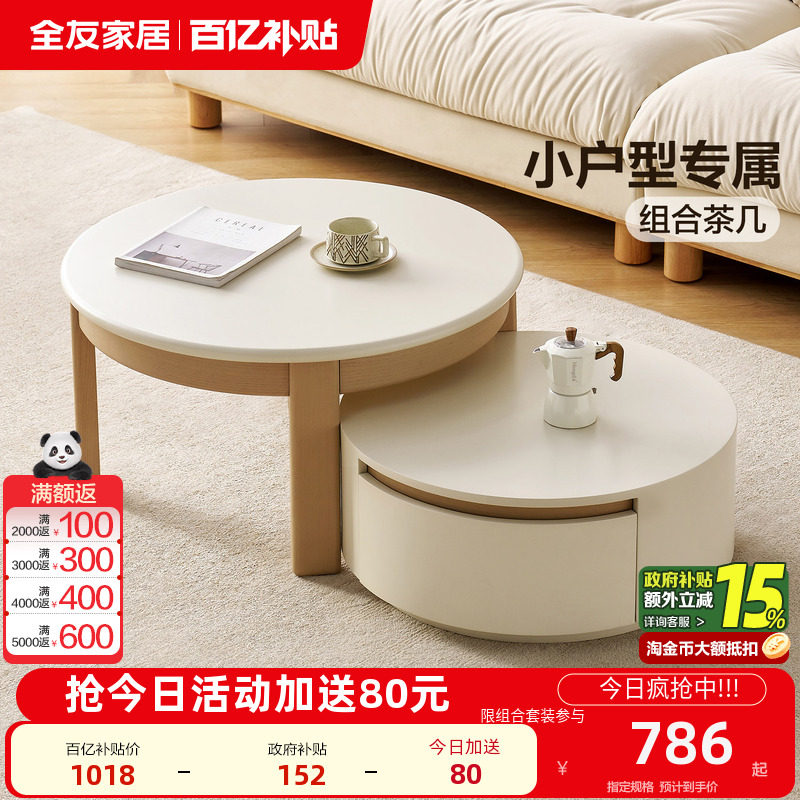 全友家居奶油风小户型客厅高矮组合茶几家用电视柜收纳储物柜一体,住宅家具,茶几,淘宝优惠券,粉丝福利购,淘宝优惠卷