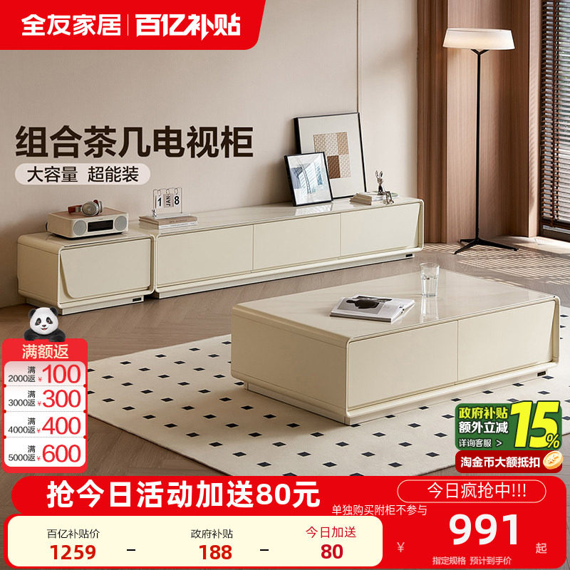 全友家居现代简约茶几电视柜组合客厅家用收纳储物柜一体2025新款,住宅家具,电视柜,淘宝优惠券,粉丝福利购,淘宝优惠卷