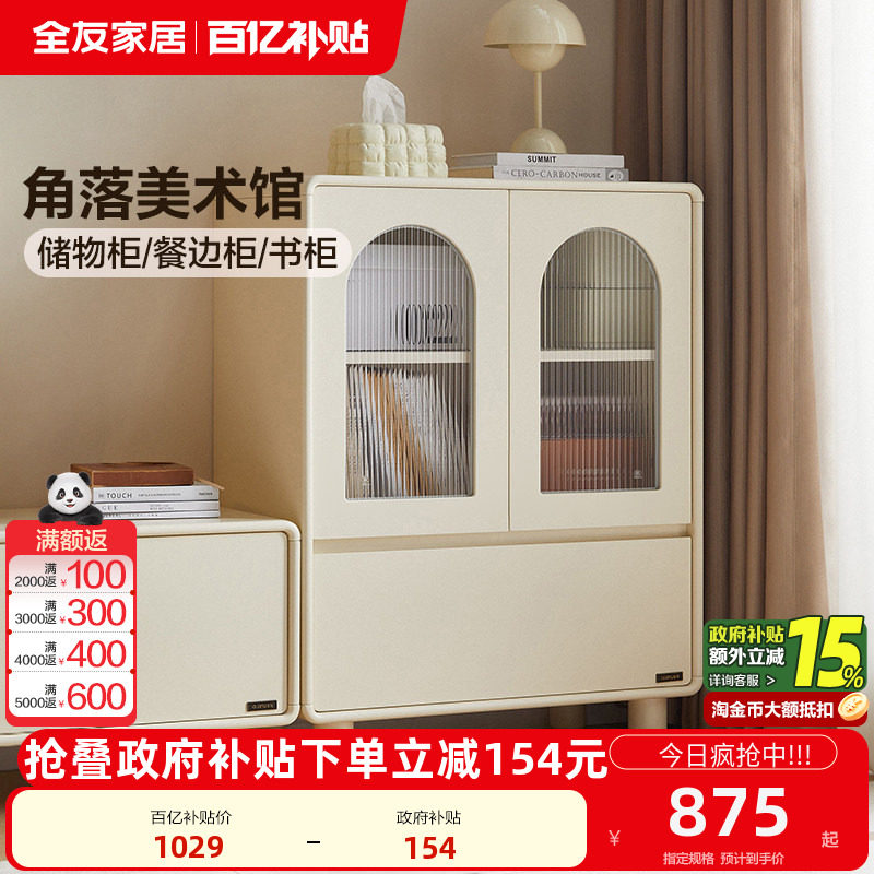 全友家居奶油风客厅沙发储物边柜2025新款餐厅餐边柜实木腿书柜,住宅家具,餐边柜,淘宝优惠券,粉丝福利购,淘宝优惠卷