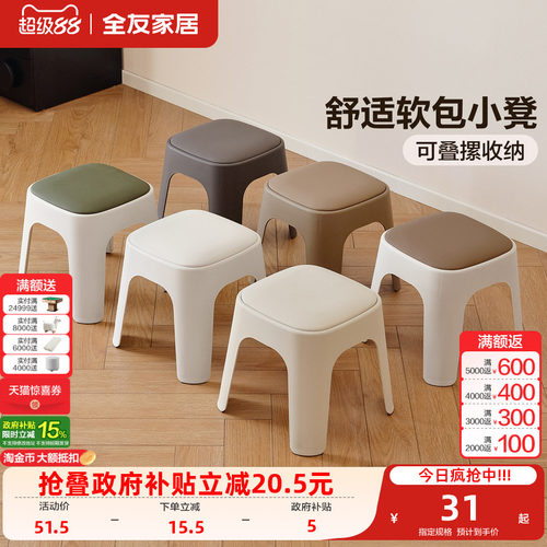 全友家居舒适软包多用途小矮凳