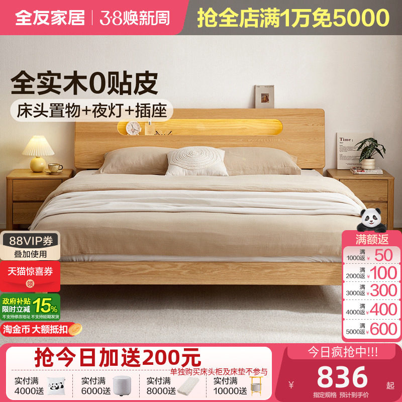 全友家居北欧原木风实木床2025新款主卧室储物床红橡木双人大床架