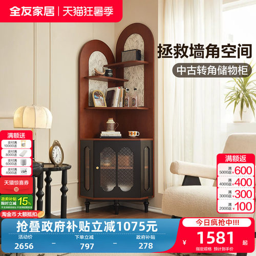 全友家居中古风转角柜