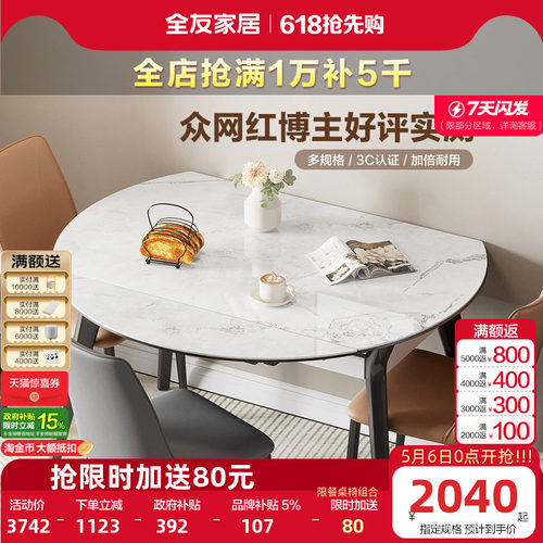 全友家居轻奢风餐桌椅转盘