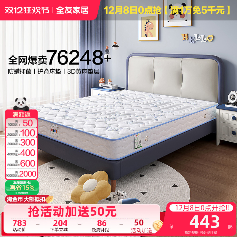 全友家居青少年1.2米椰棕黄麻单人床垫护脊儿童专用席梦思床垫子