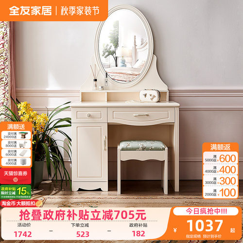 全友家居卧室简约风多功能梳妆台