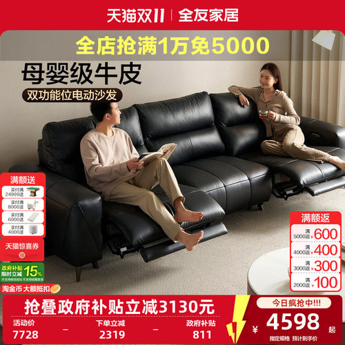 全友家居简约多功能零靠墙电动沙发客厅2026新款黑色直排真皮沙发
