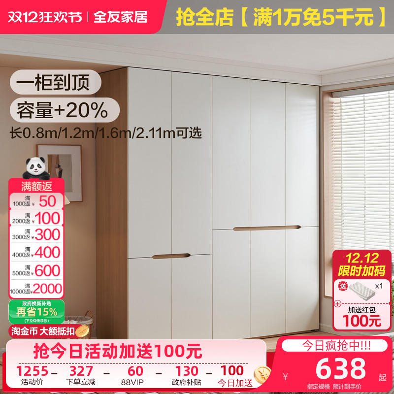 全友家居奶油风组合衣柜带顶柜2025新款爆款小户型卧室成品衣橱