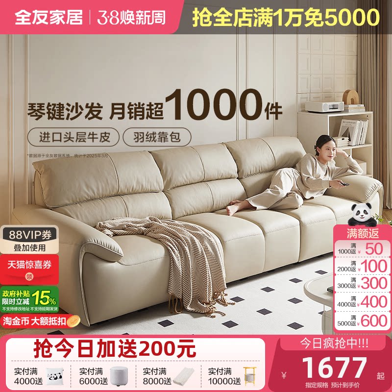 政府补贴全友家居奶油风大象耳朵真皮沙发客厅钢琴键电动功能沙发