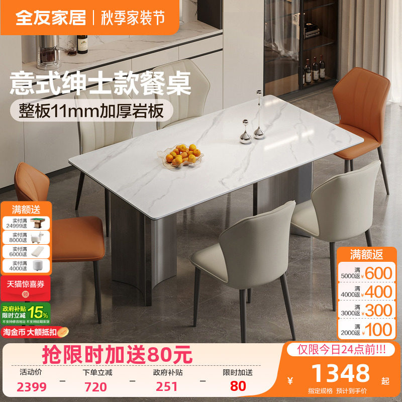 全友家居岩板餐桌椅组合										