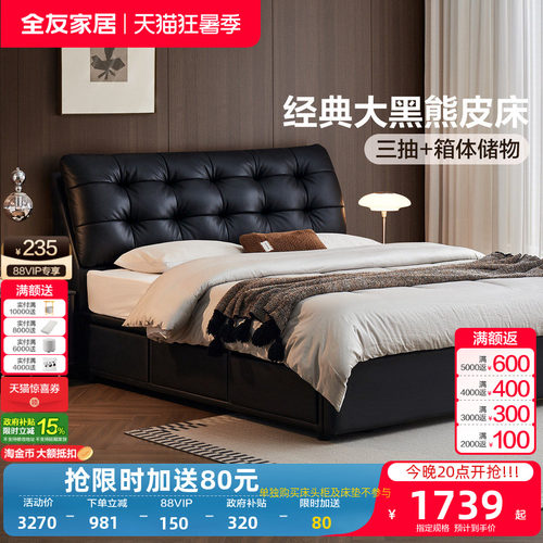 全友现代简约大黑熊真皮带抽床