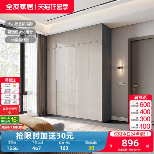 全友家居现代极简衣柜