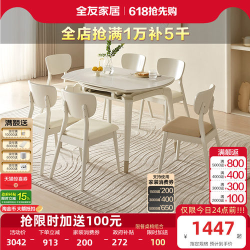 全友餐桌椅小户型岩板简约可伸缩
