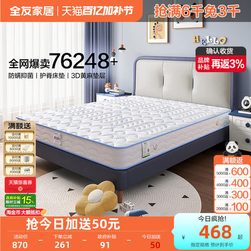 全友家居青少年儿童床垫