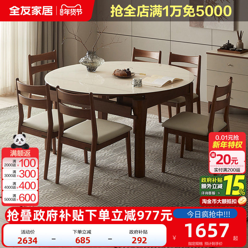 全友家居新中式折叠可变圆餐桌椅组合客厅家用实木脚玻璃吃饭桌子