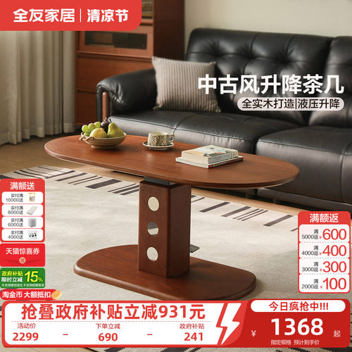 全友家居中古风升降茶几2026新款客厅小户型家用实木桌面小边几桌