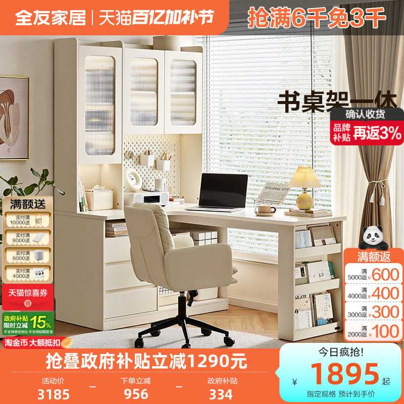 全友家居奶油风小户型转角书柜连书桌一体组合柜卧室书房电脑桌