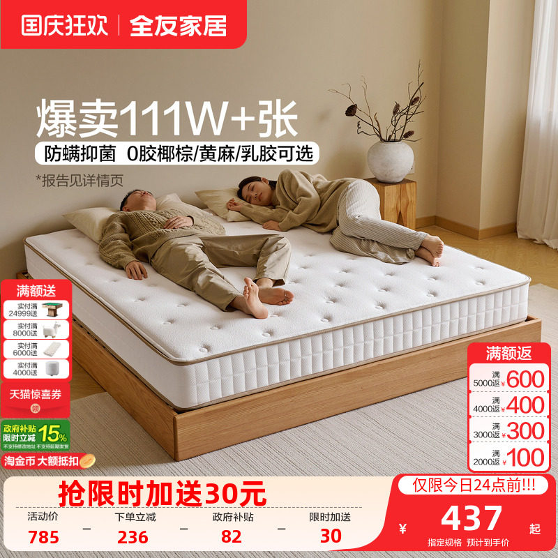 全友软硬两用独立弹簧静音床垫